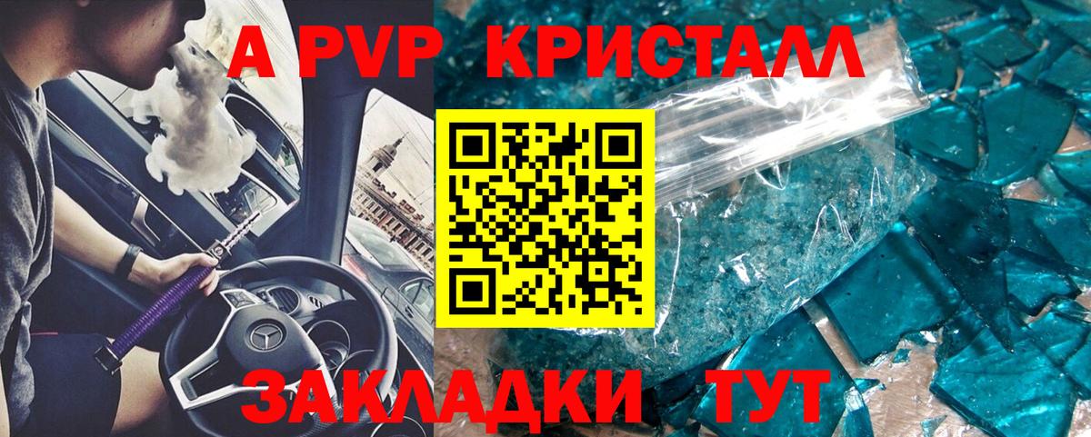 Alpha-PVP Crystall  Вход с VPN  Ярцево  как найти закладки  APVP кристаллы 
