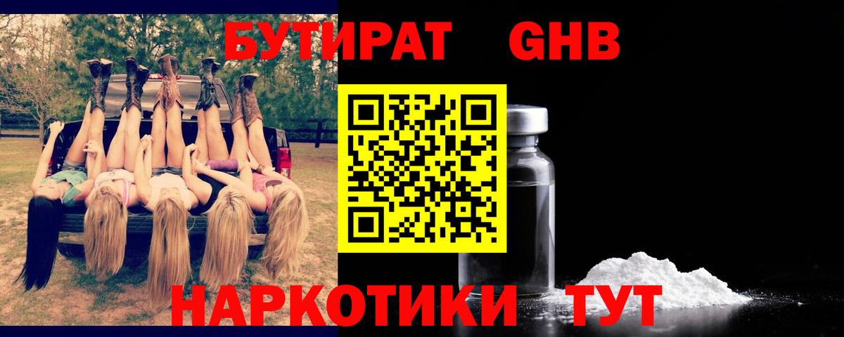 Бутират буратино  Вход с VPN  Ярцево 