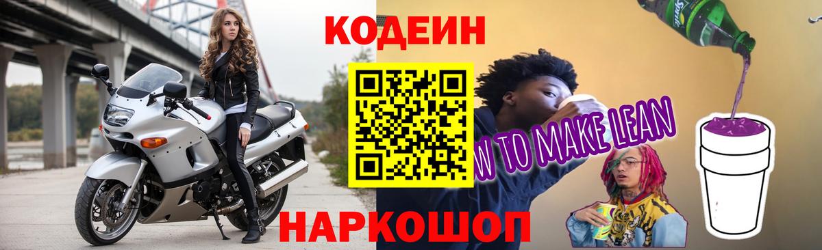 Codein напиток Lean (лин)  Вход с VPN  Ярцево  Codein напиток Lean (лин) 
