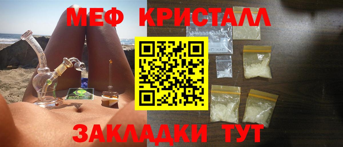МЕФ кристаллы Ярцево
