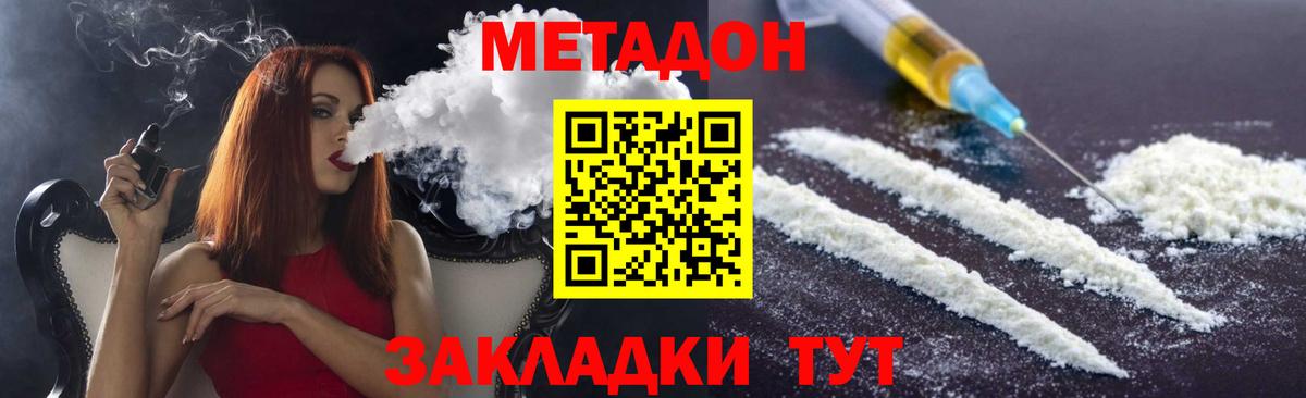 МЕТАДОН белоснежный Ярцево