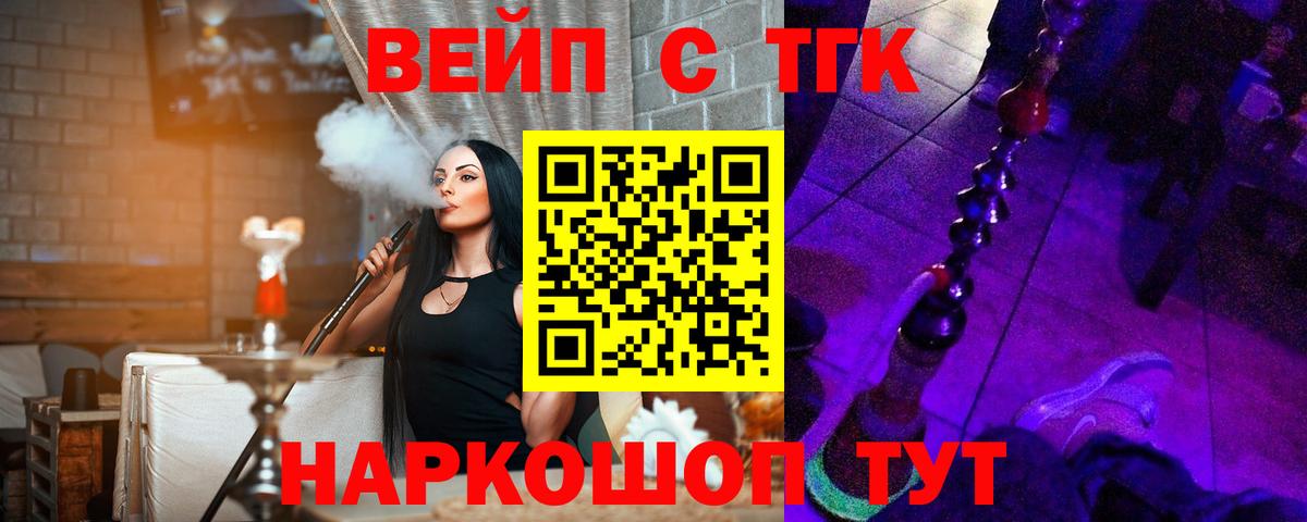 Ярцево  ТГК вейп с тгк  Вход с VPN 